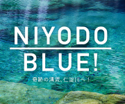 仁淀ブルー観光協議会