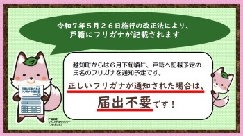 戸籍にフリガナが記載されます