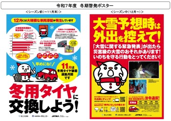 冬道の運転について