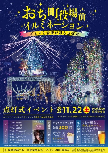イルミネーション点灯式イベントについて