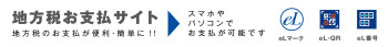 納付方法の拡充